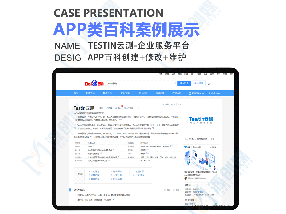 testin云测-APP百科