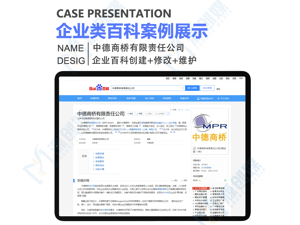 中德商桥有限责任公司-企业百科